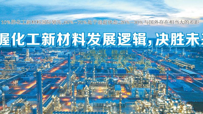 精细化工产品与普通化工：本质区别与关键特性